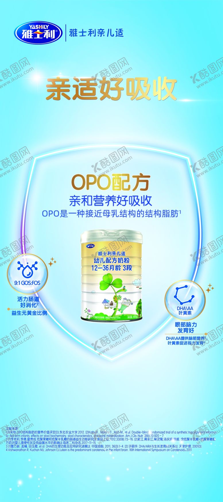 编号：87520806291308592896【酷图网】源文件下载-雅士利亲儿适