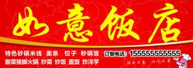 饭店门头