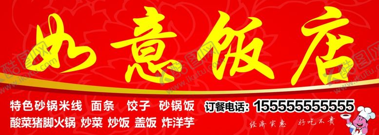 编号：23139707050658185030【酷图网】源文件下载-饭店门头