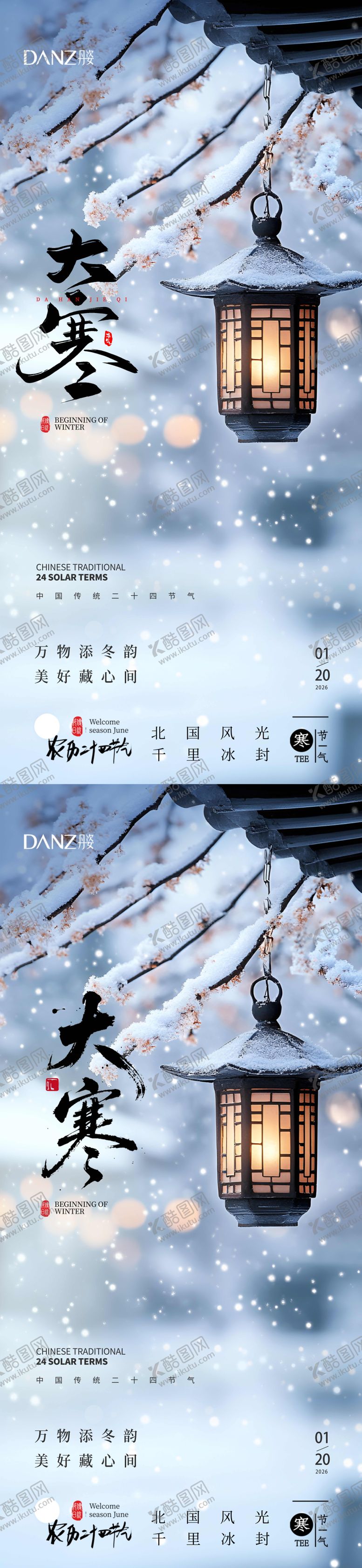 编号：94734101210205198966【酷图网】源文件下载-大寒 