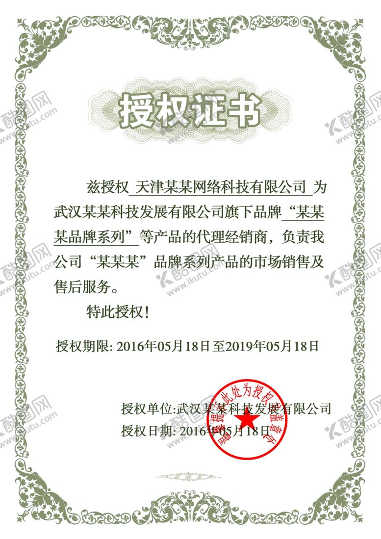 编号：96200209130149517806【酷图网】源文件下载-企业公司个人授权证书模板