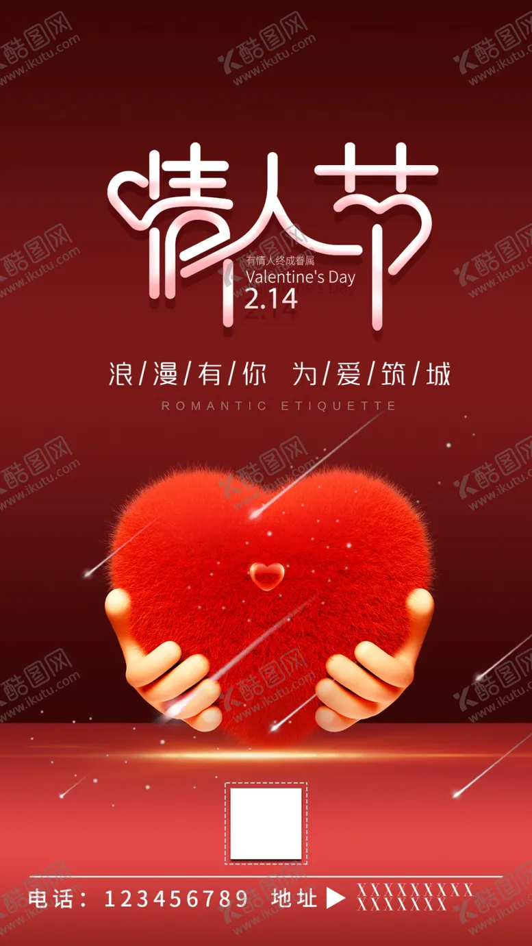 编号：80899202110911097518【酷图网】源文件下载-情人节海报