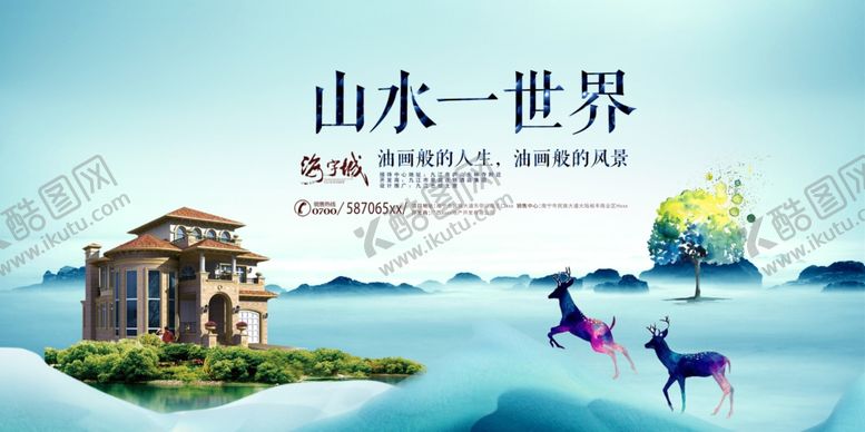 编号：78625205110340435343【酷图网】源文件下载-山水一世界