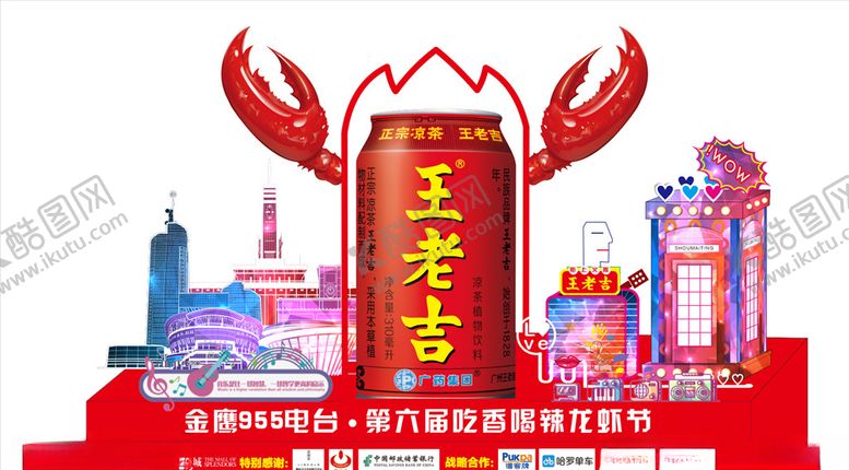 编号：81399307011056107271【酷图网】源文件下载-2021音乐龙虾美陈