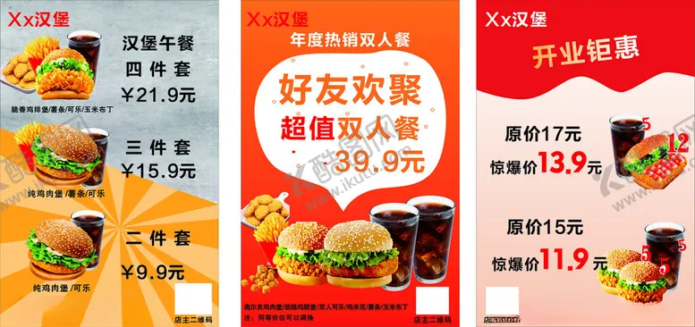 编号：43116302282007279310【酷图网】源文件下载-汉堡套餐双人餐好友欢聚