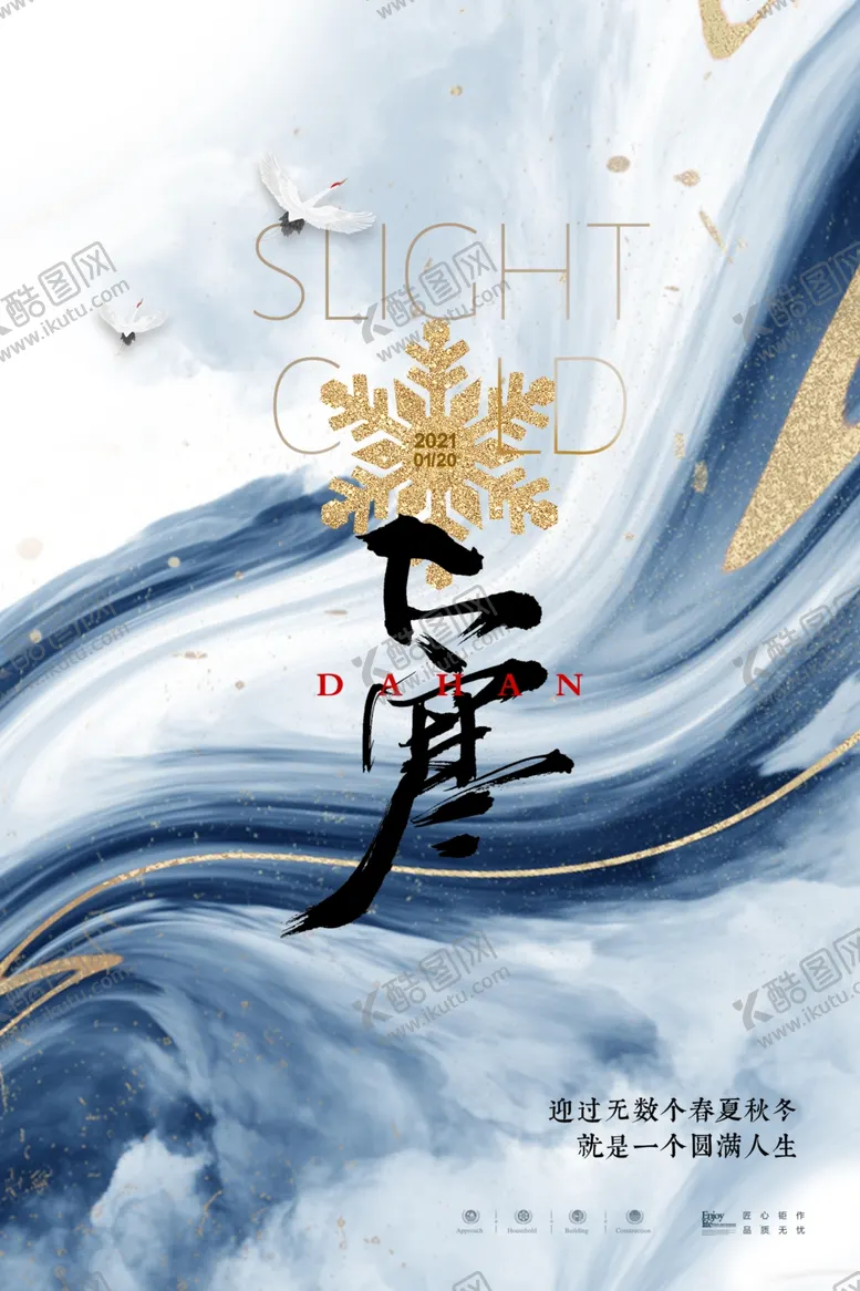 编号：24510304052346452268【酷图网】源文件下载-大寒