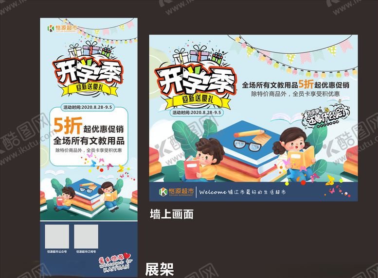 编号：86701909272307085528【酷图网】源文件下载-开学季