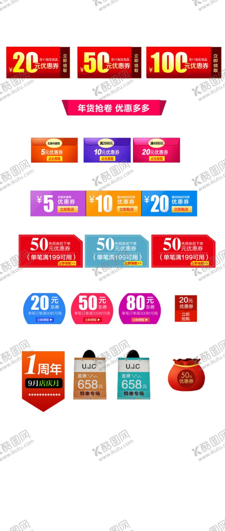 编号：68677106242109303361【酷图网】源文件下载-价格标