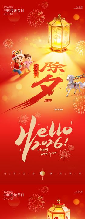 除夕春节马年灯笼海报