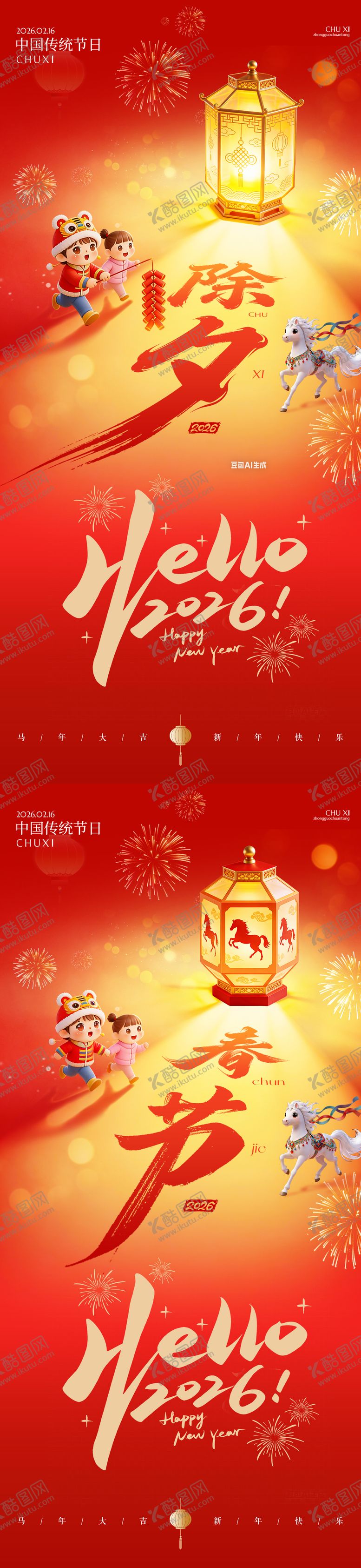 编号：16566002100211551900【酷图网】源文件下载-除夕春节马年灯笼海报