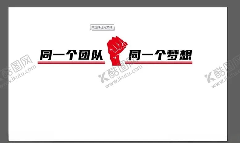 编号：91185904210716492377【酷图网】源文件下载-励志文化墙