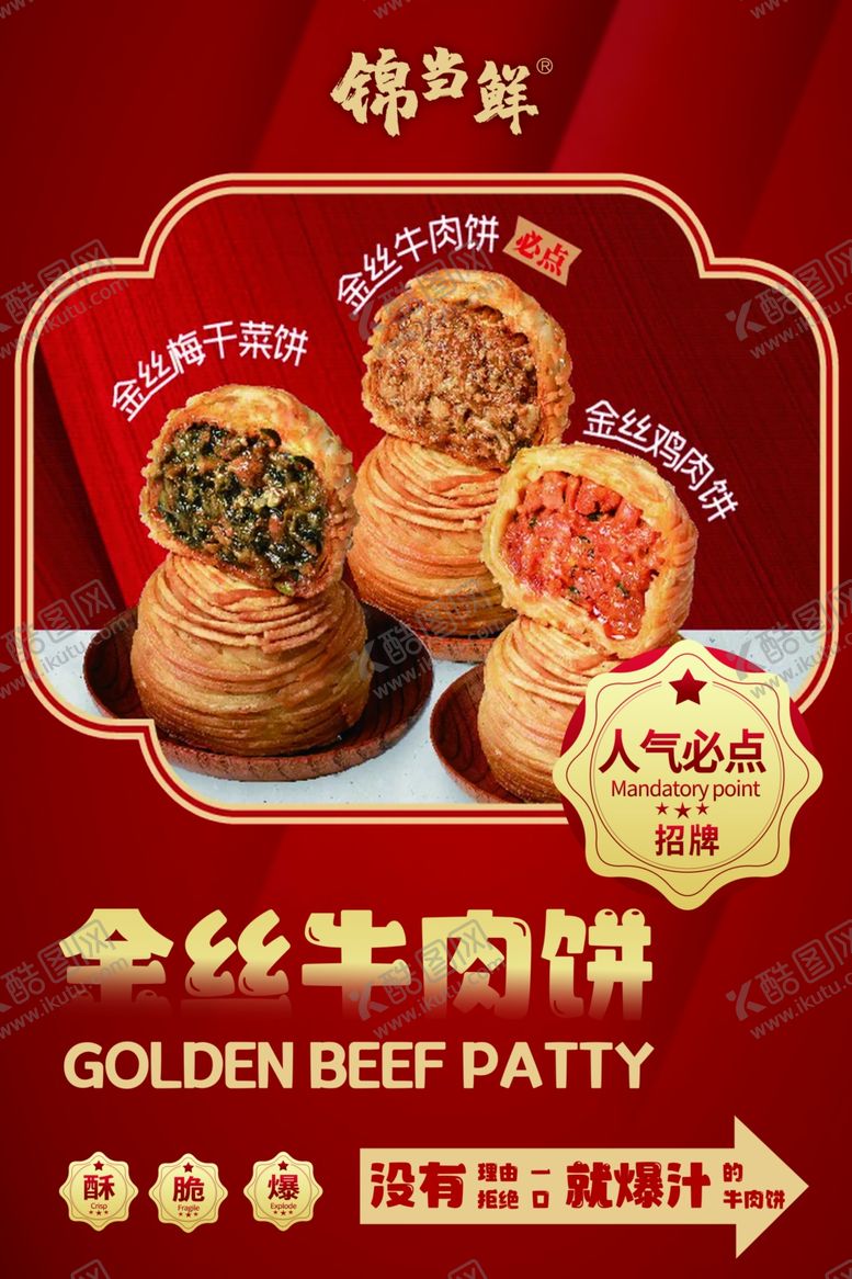 编号：19009502041433031970【酷图网】源文件下载-牛肉饼