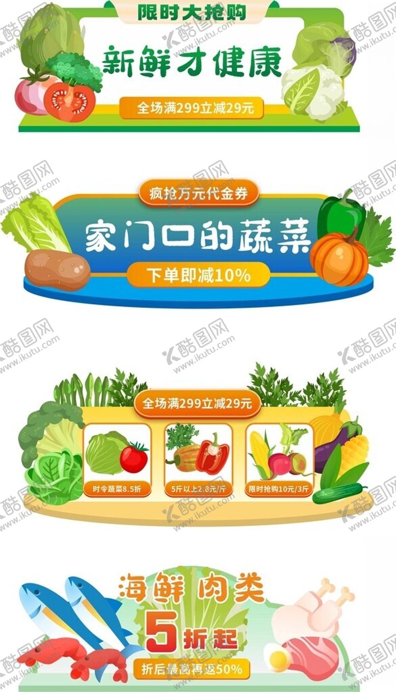 编号：98264601260440234691【酷图网】源文件下载-蔬菜生鲜平台胶囊banner