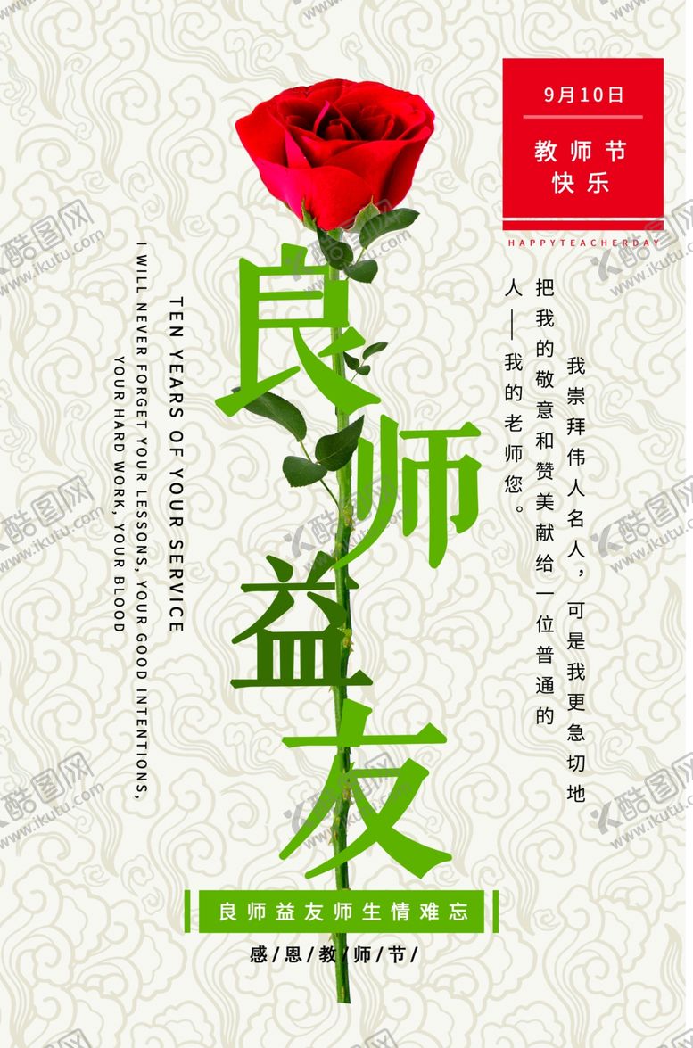 编号：56431806281947585459【酷图网】源文件下载-教师节海报