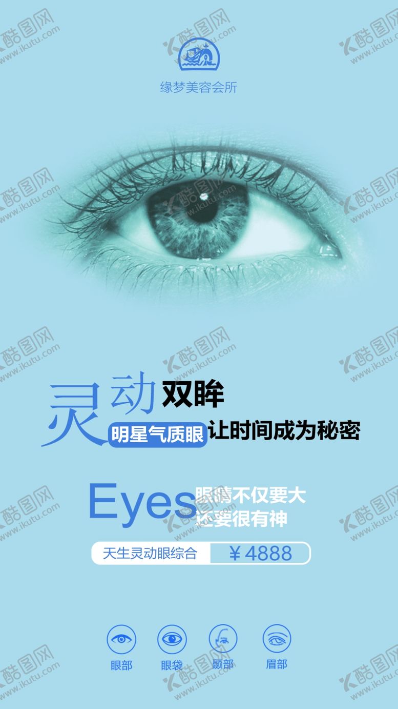 编号：67291010251322344750【酷图网】源文件下载-美容美睫