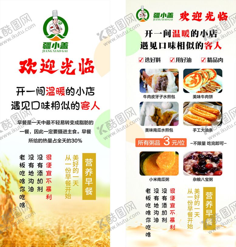 编号：20021511020420568017【酷图网】源文件下载-早餐展架