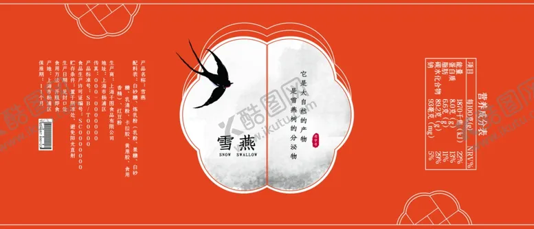 编号：45360403141452094292【酷图网】源文件下载-桃胶皂角米雪燕瓶贴设计图