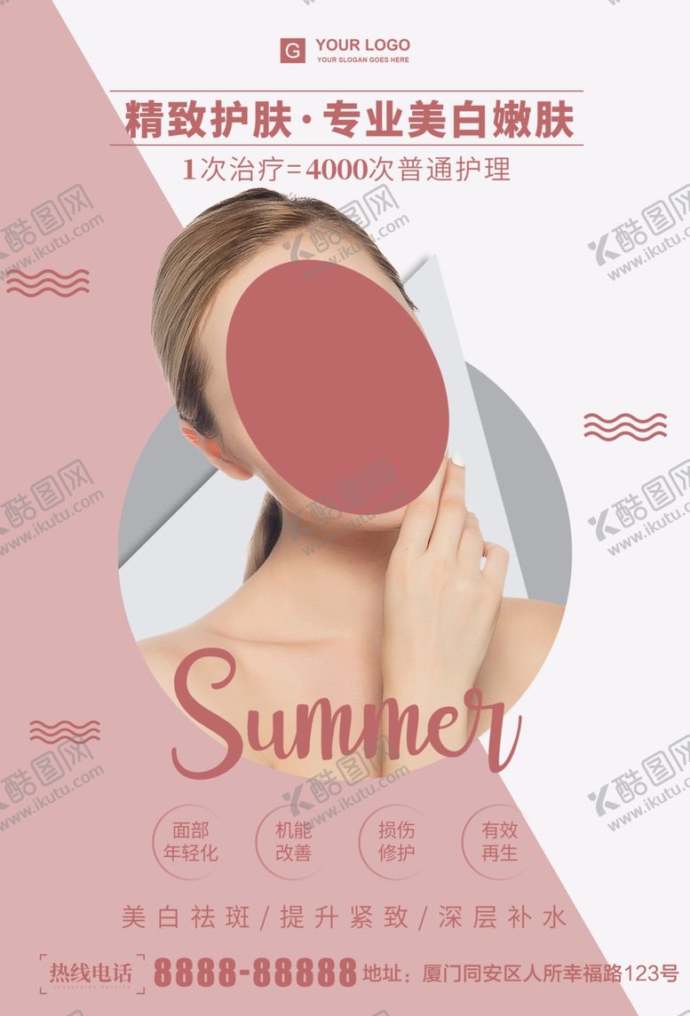 编号：52690009110931156018【酷图网】源文件下载-美容海报