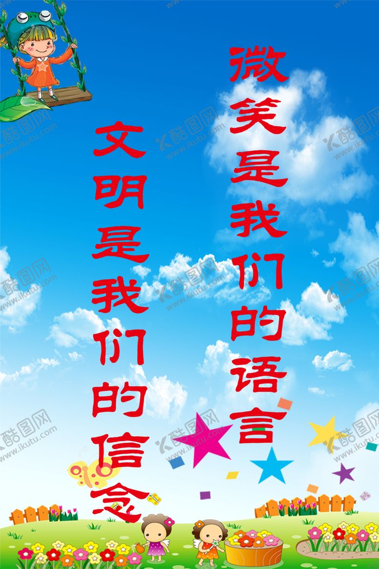 编号：62498209250517215916【酷图网】源文件下载-校园文明标语展板