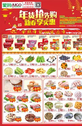 年货抢先购新春享实惠