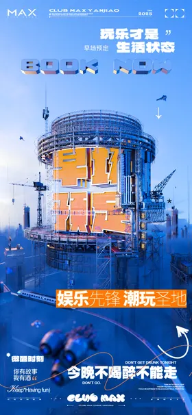 酒吧早场预定海报