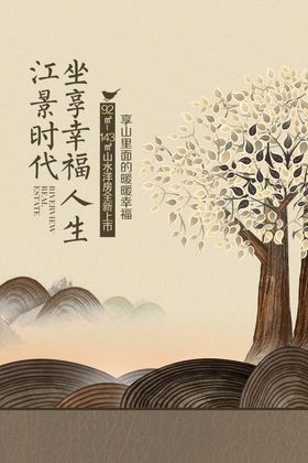 水墨山水间的双树景致