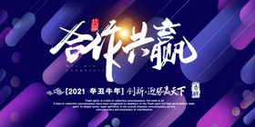 合作共赢