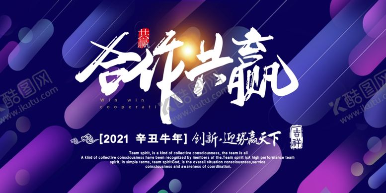 编号：44427905011120284129【酷图网】源文件下载-合作共赢