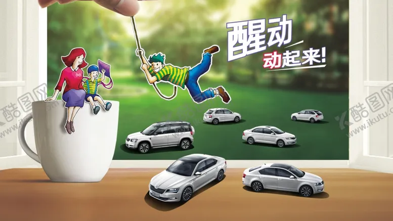 编号：58620706232209461740【酷图网】源文件下载-汽车促销