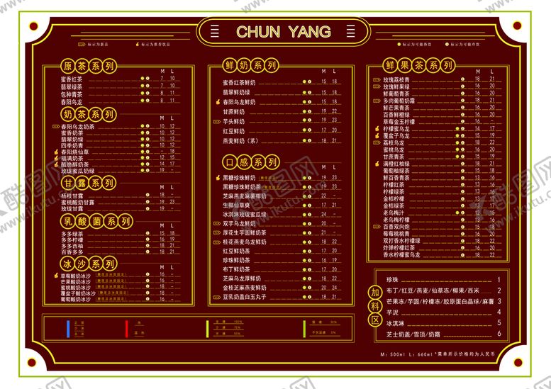 编号：61327909121757338372【酷图网】源文件下载-奶茶菜单