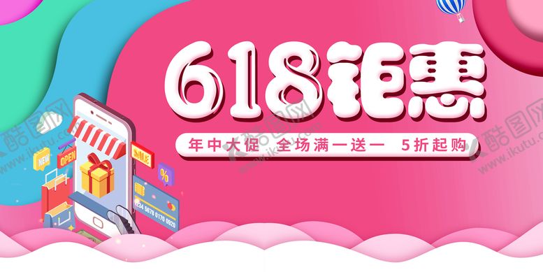 编号：76480509242348333425【酷图网】源文件下载-618促销