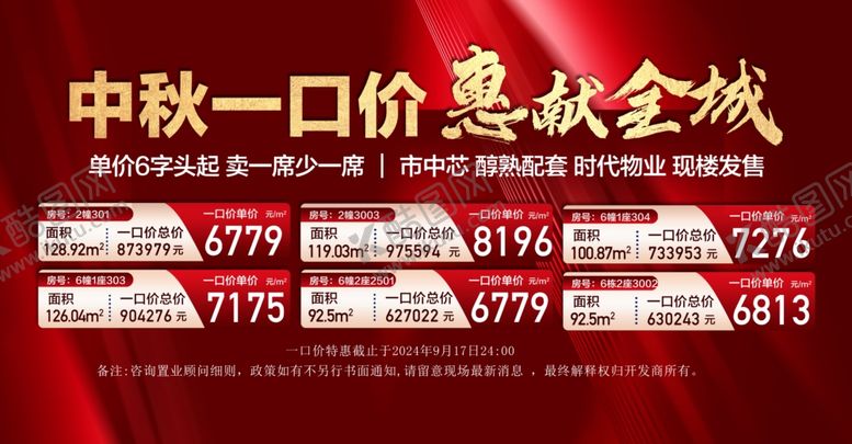 编号：87984301260501546840【酷图网】源文件下载-总经理特批周末一口价惠献全城