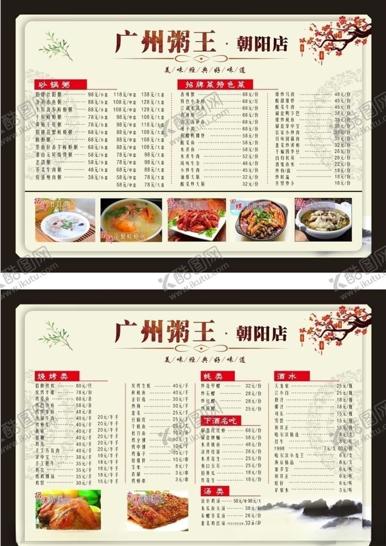 编号：78996710311257506985【酷图网】源文件下载-菜单