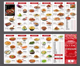 简约大气美食菜单菜谱川味菜单