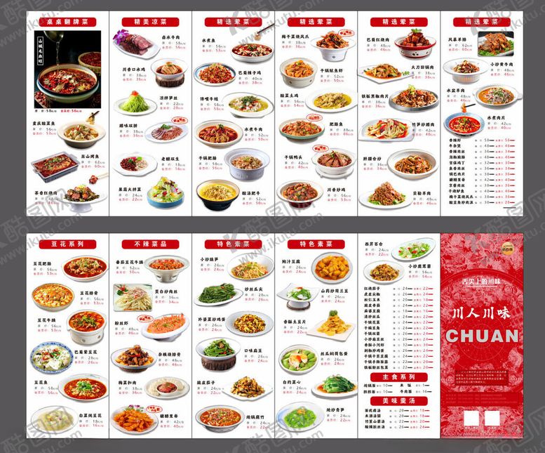 编号：11338004041635094664【酷图网】源文件下载-简约大气美食菜单菜谱川味菜单