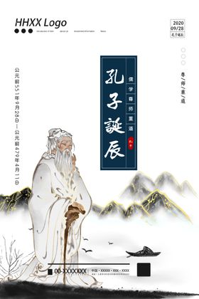 孔子