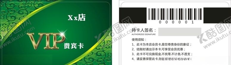编号：90745606282212462728【酷图网】源文件下载-绿色会员卡