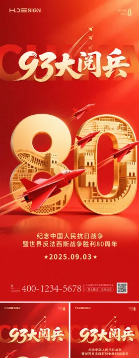 9月3日抗战胜利阅兵