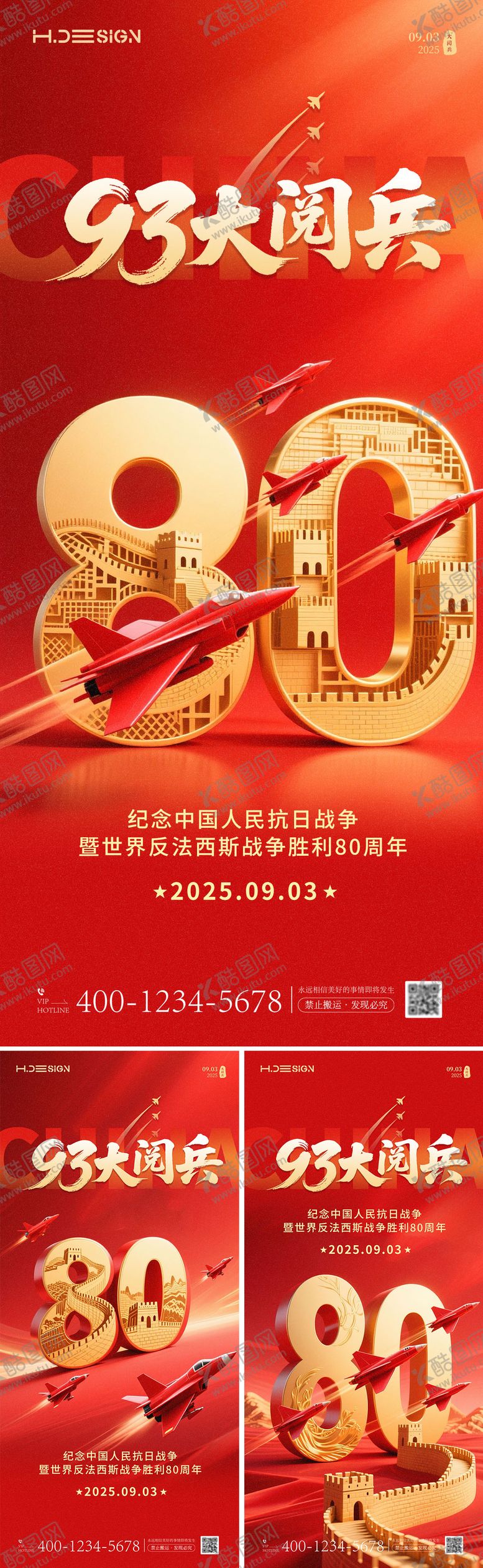 编号：53229308261116212534【酷图网】源文件下载-九三大阅兵抗战胜利纪念海报