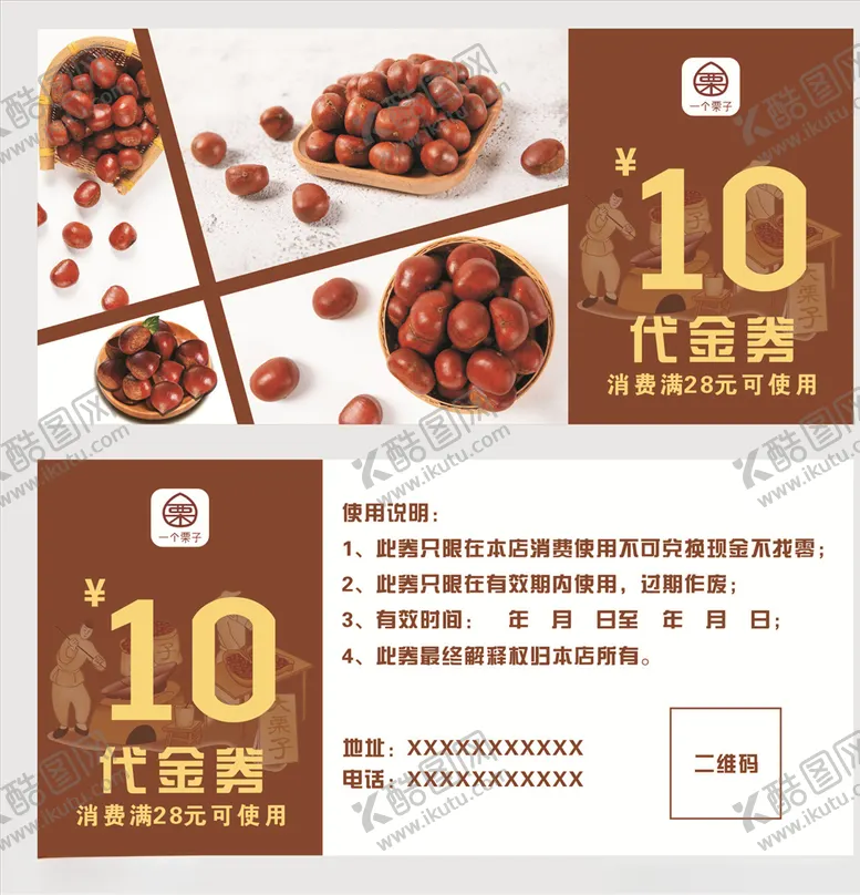 编号：54684604111013068713【酷图网】源文件下载-一个栗子代金券