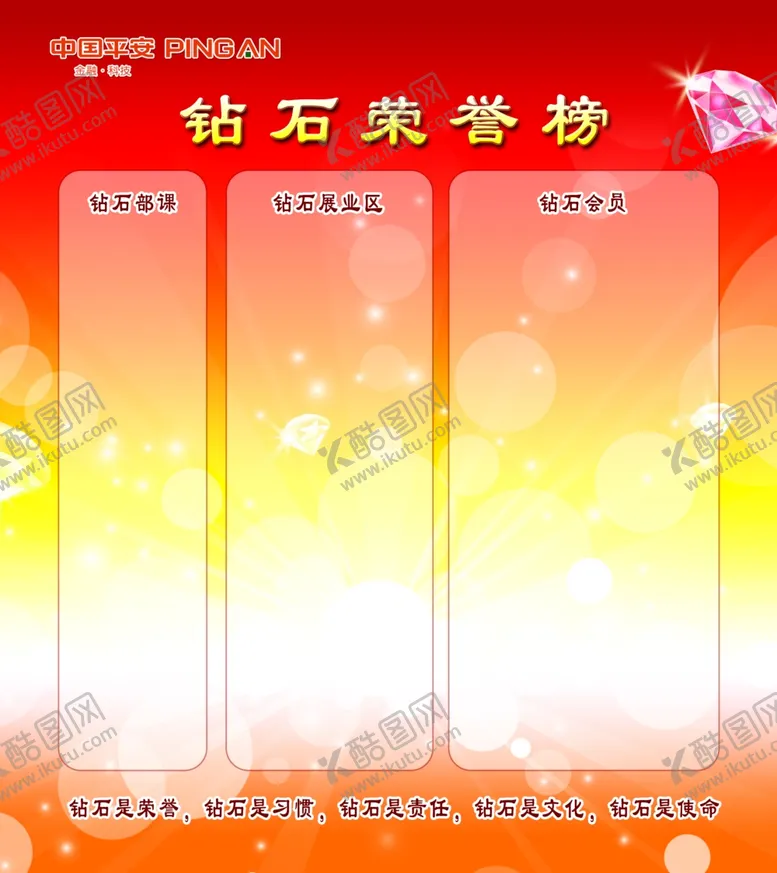 编号：99379204281846089481【酷图网】源文件下载-荣誉榜