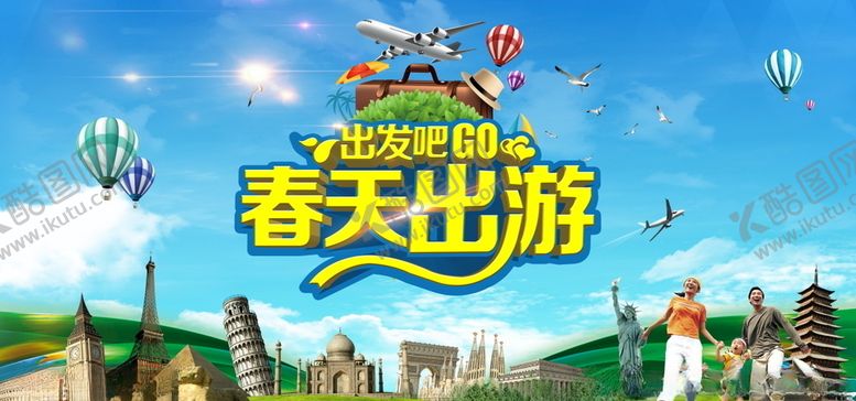 编号：77071905010645337204【酷图网】源文件下载-旅行海报