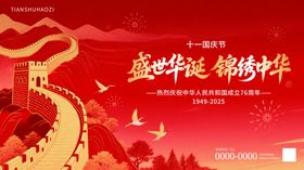 十一国庆节黄金周宣传展板
