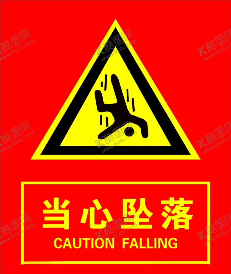 编号：64028207011609165157【酷图网】源文件下载-工地标牌