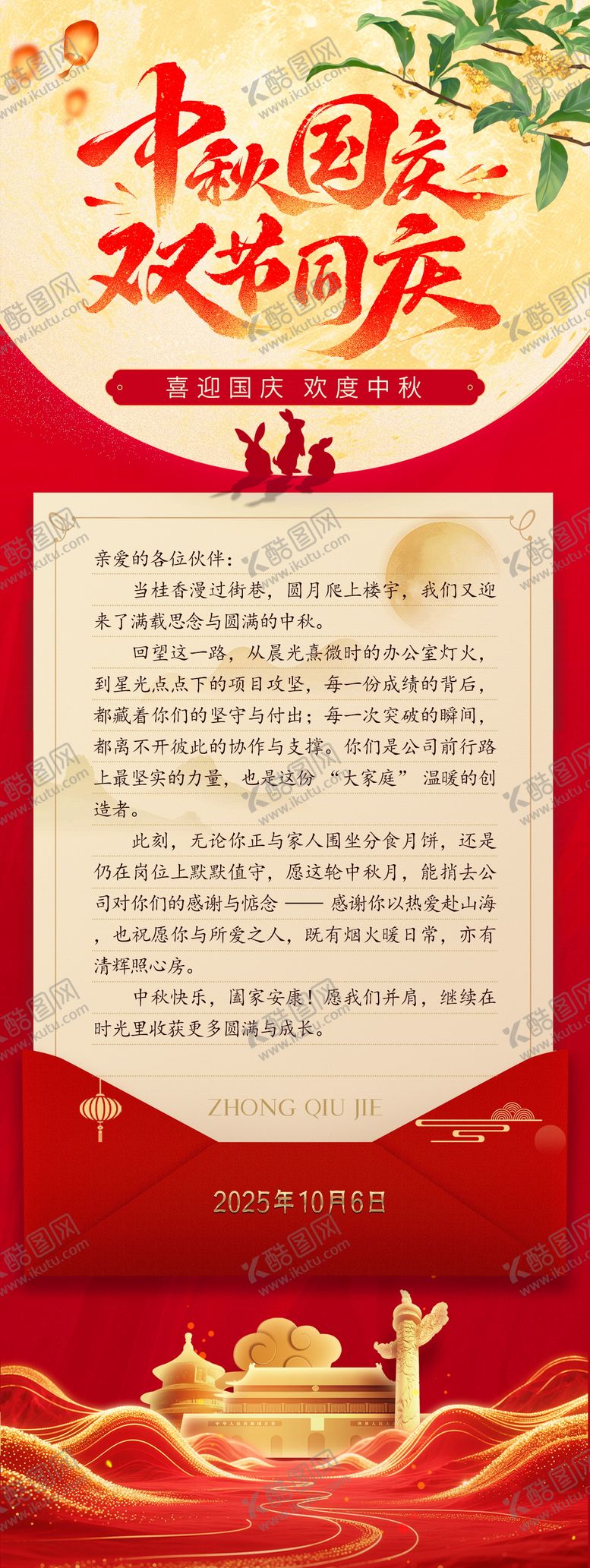 编号：42499310011922557171【酷图网】源文件下载-中秋国庆双节海报