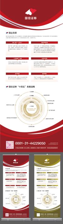 企业简介红色易拉宝展架设计金色