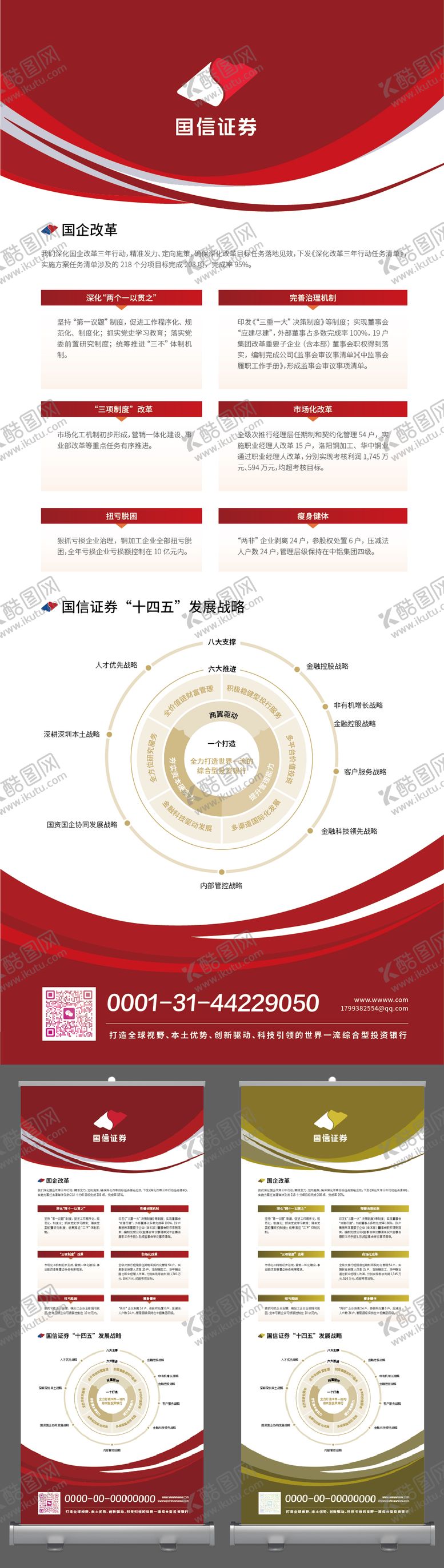 编号：46344205261528028387【酷图网】源文件下载-企业简介红色易拉宝展架设计金色