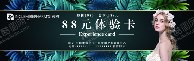 编号：85150310302217222589【酷图网】源文件下载-半永久眉眼唇整容美容代金券体验