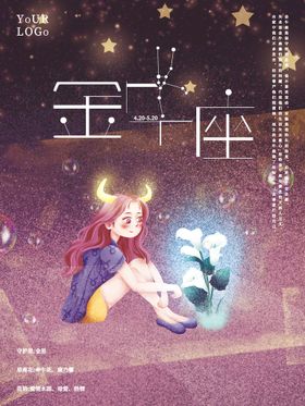 唯美原创线圈星座金牛座