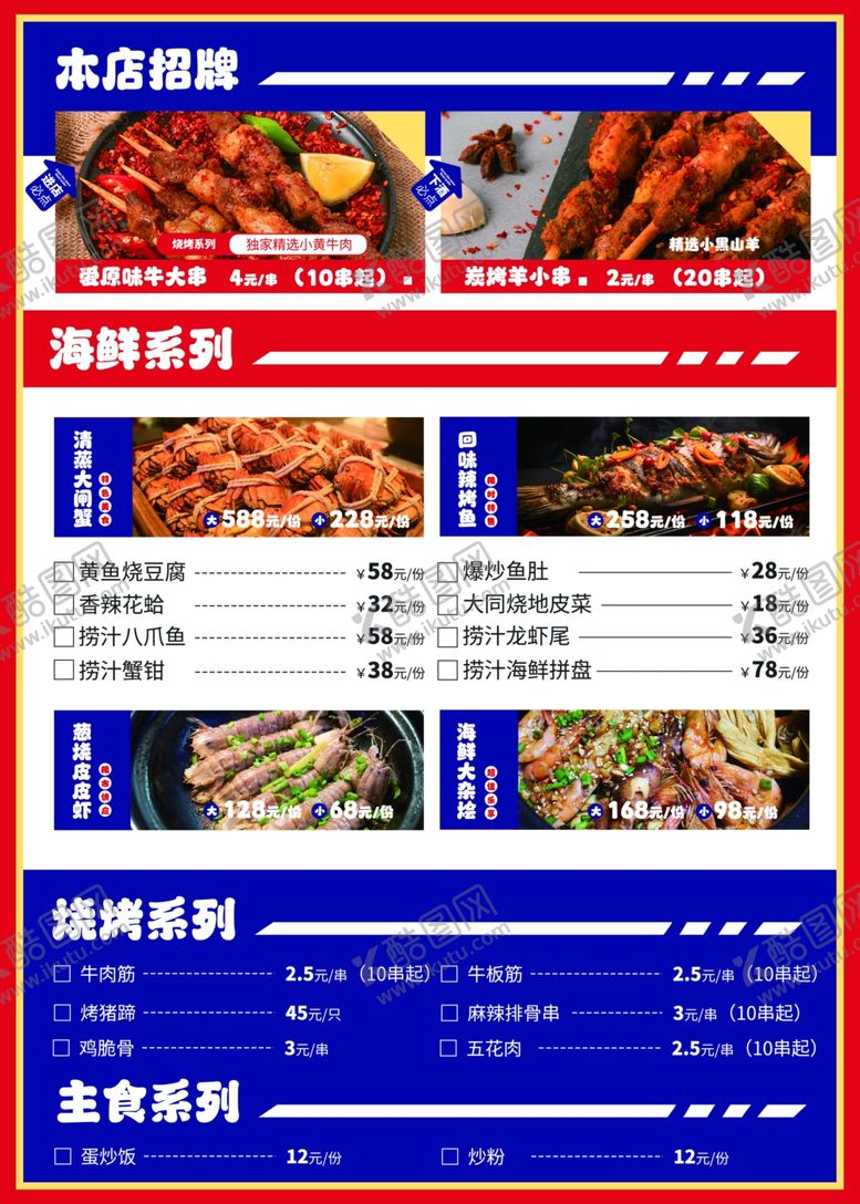 编号：93546102110504358108【酷图网】源文件下载-美食烧烤菜单夏日